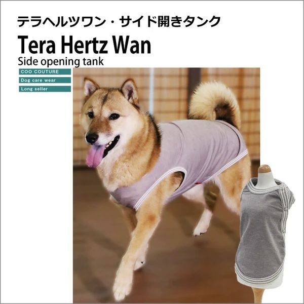 クークチュール テラヘルツワン タンクトップ サイド開きタイプ 1色  日本製 ドッグウェア 犬服 タンクトップ