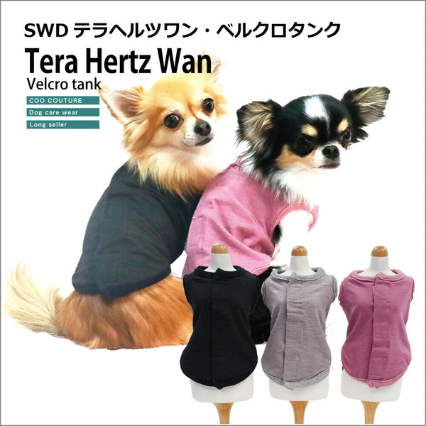 クークチュール テラヘルツワン ベルクロタンク 3色 SSからSLサイズ 日本製 ドッグウェア 犬服